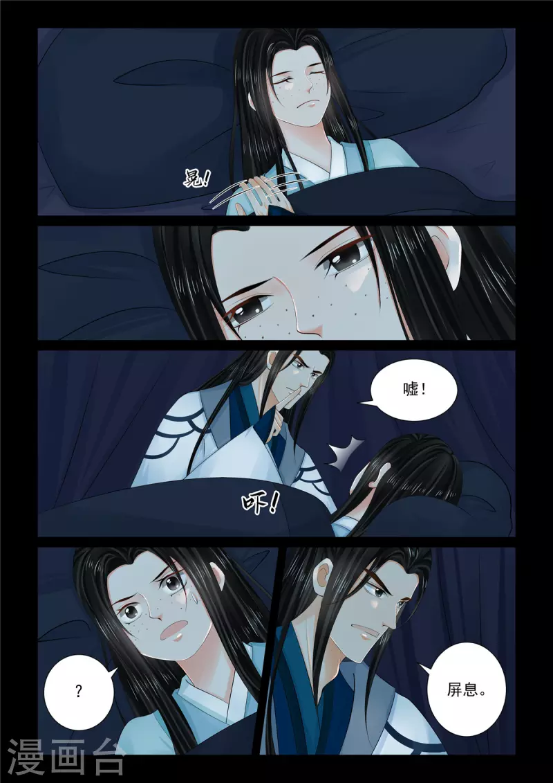 🍲重生之慕甄 第104话2 劫持 第2页