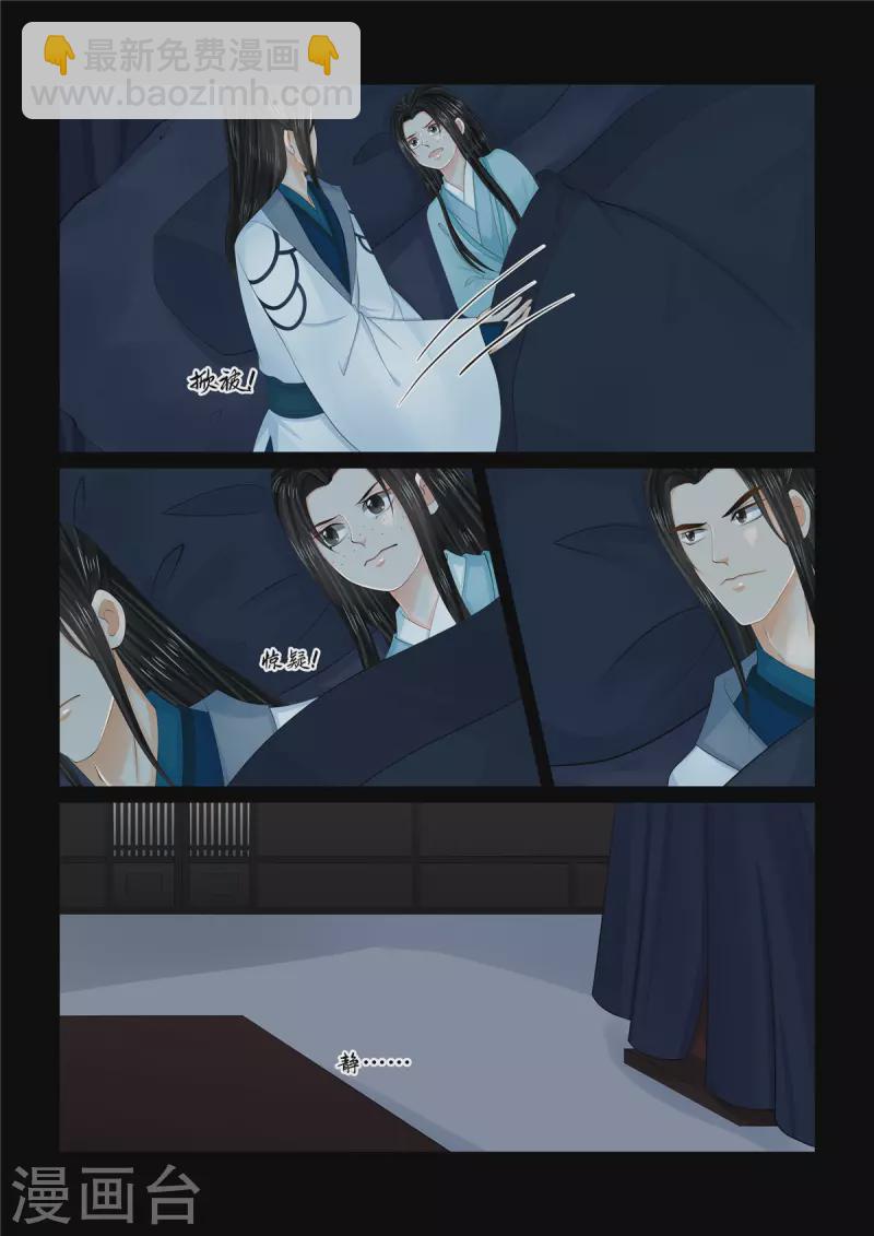 🍲重生之慕甄 第104话2 劫持 第3页