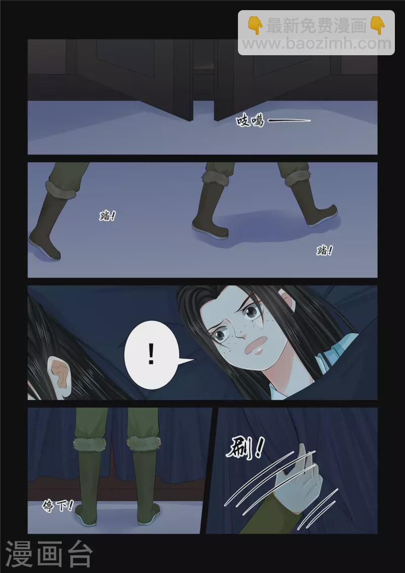 🍲重生之慕甄 第104话2 劫持 第4页
