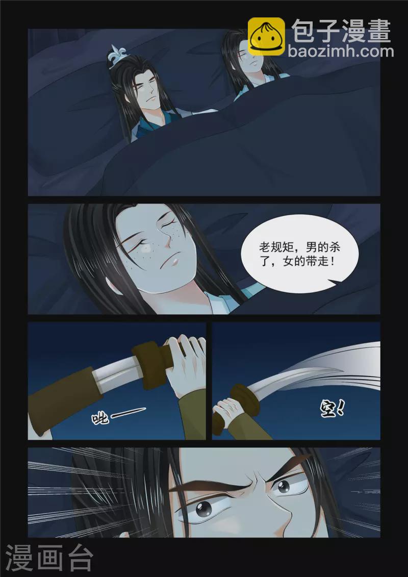 🍲重生之慕甄 第104话2 劫持 第5页