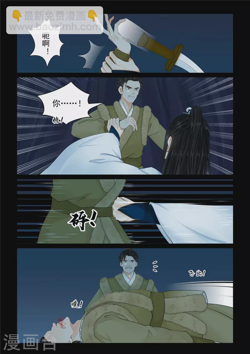 🍲重生之慕甄 第104话2 劫持 第6页