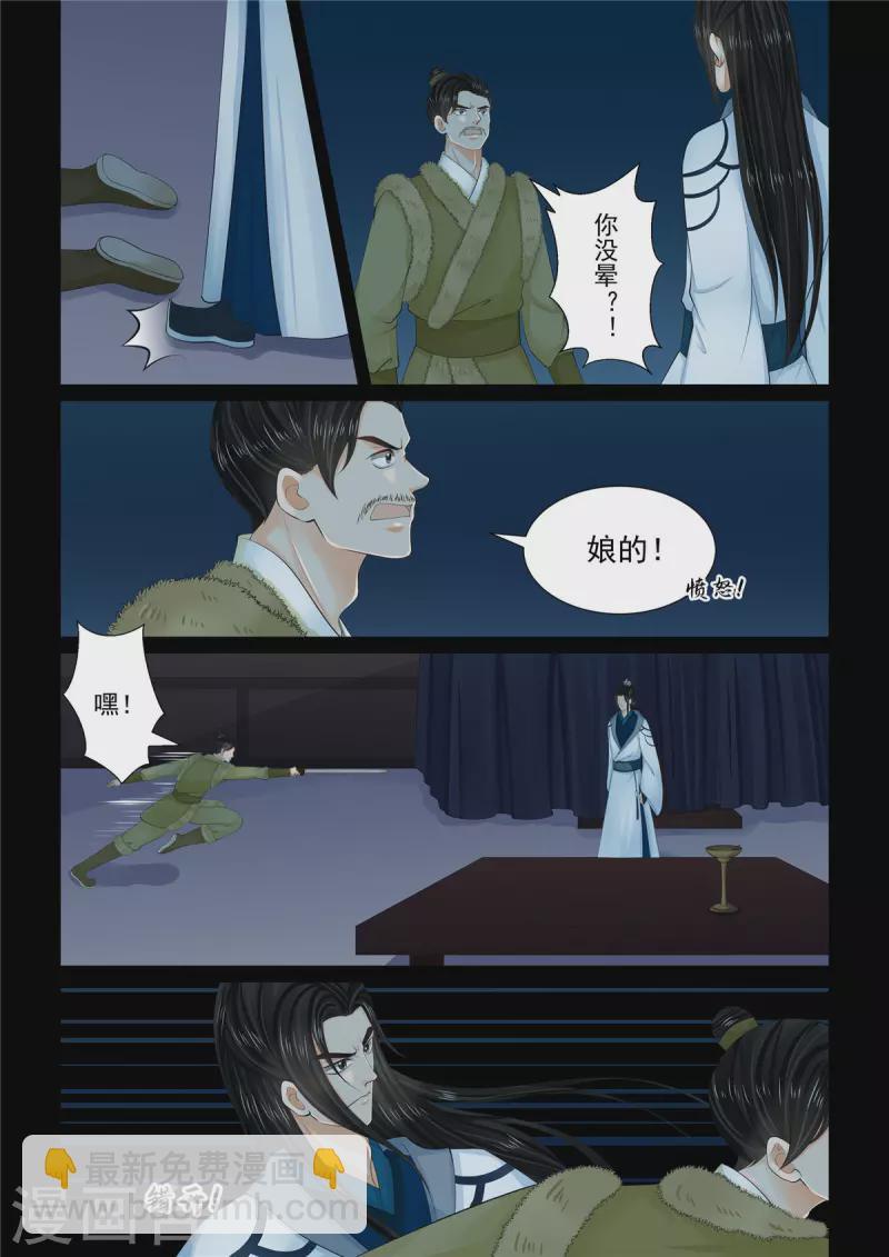 🍲重生之慕甄 第104话2 劫持 第7页