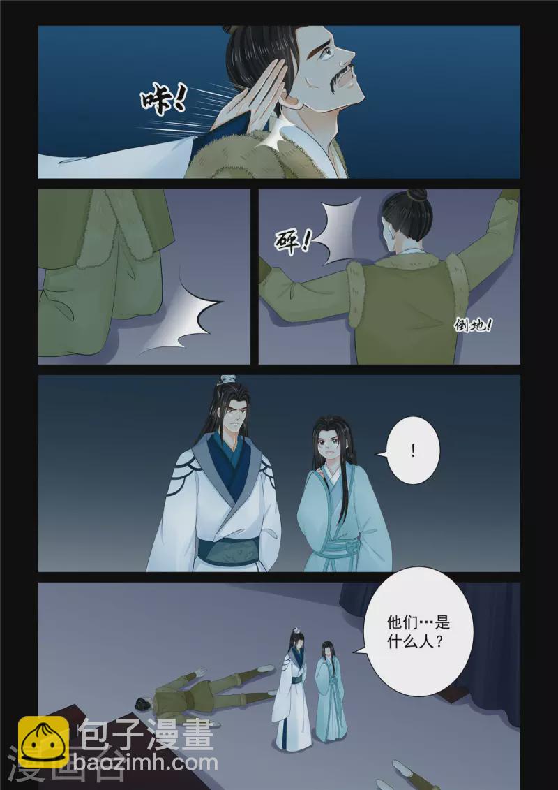🍲重生之慕甄 第104话2 劫持 第8页