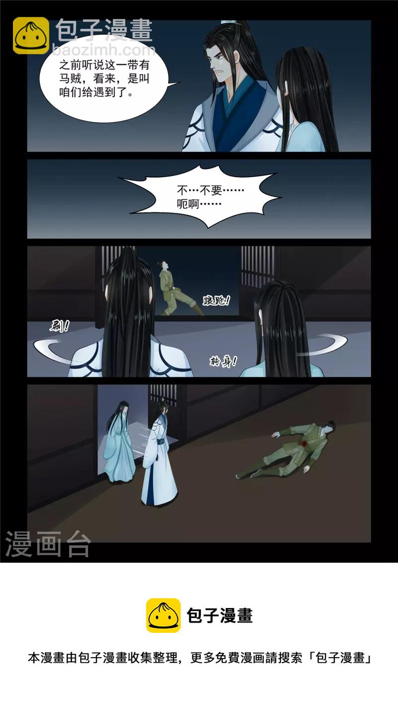 🍲重生之慕甄 第104话2 劫持 第9页