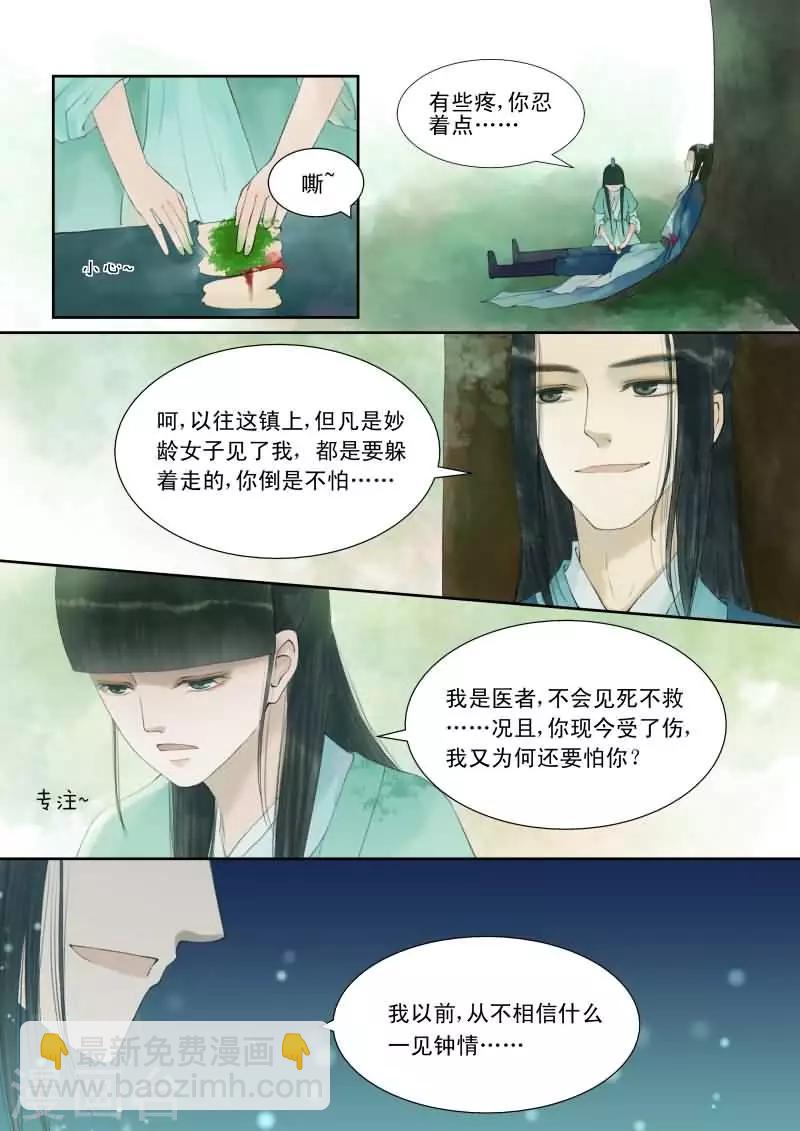 🍲重生之慕甄 番外3 逆相思 第2页
