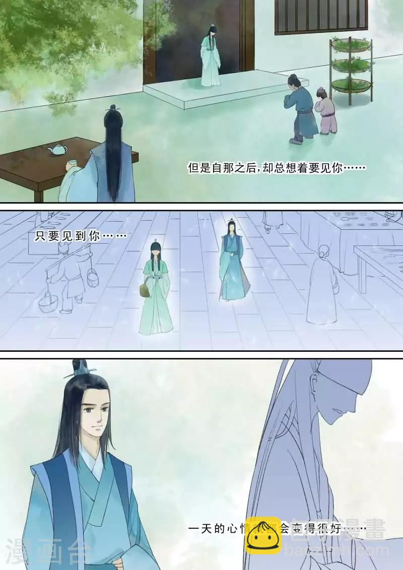 🍲重生之慕甄 番外3 逆相思 第3页