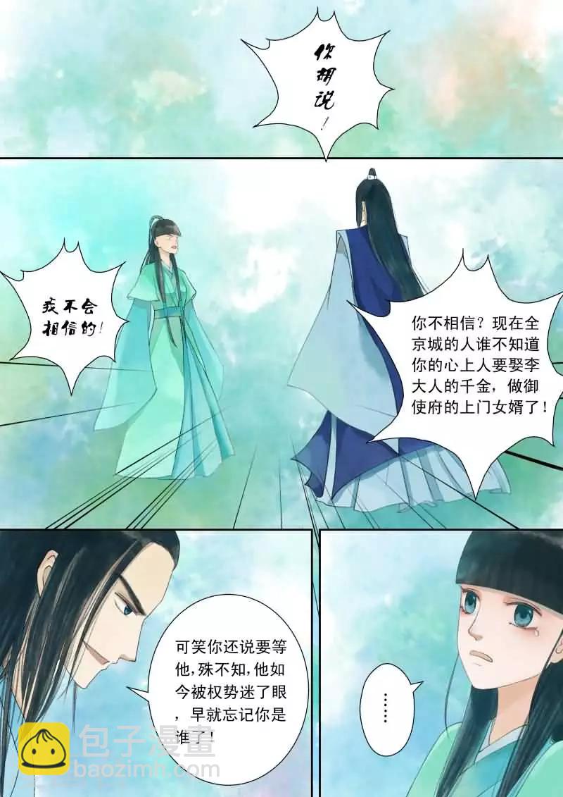 🍲重生之慕甄 番外3 逆相思 第5页