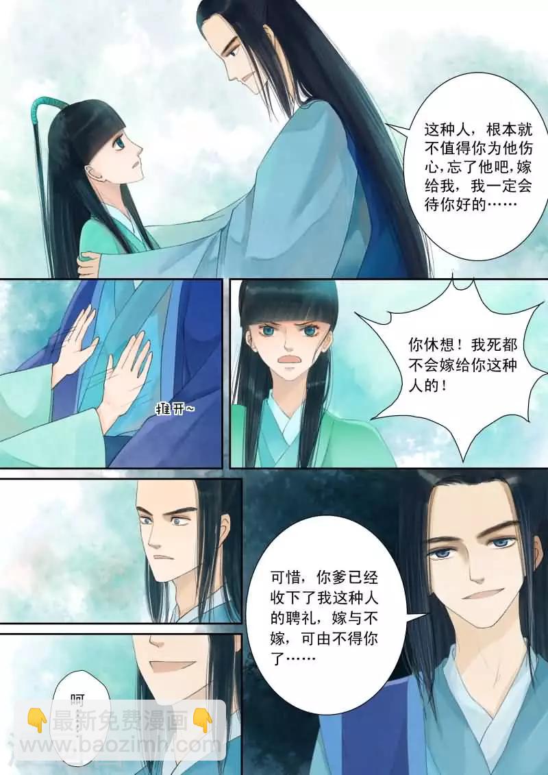 🍲重生之慕甄 番外3 逆相思 第6页