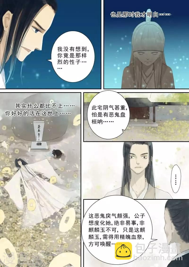 🍲重生之慕甄 番外3 逆相思 第8页