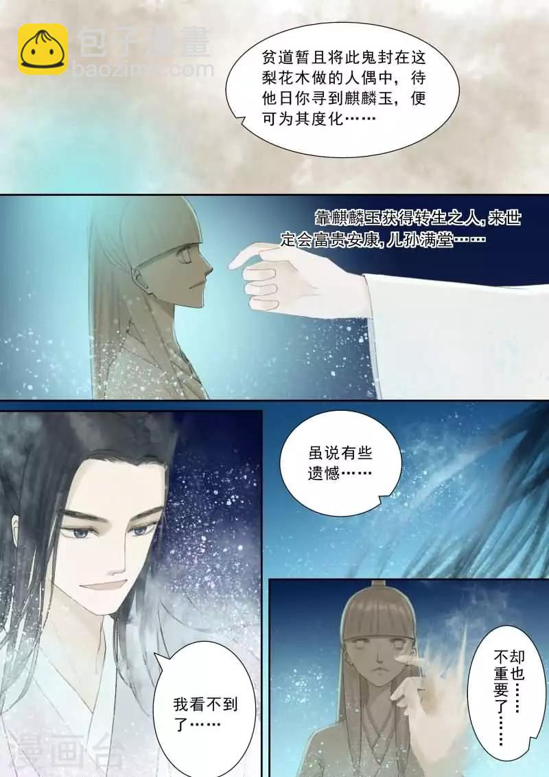 🍲重生之慕甄 番外3 逆相思 第9页