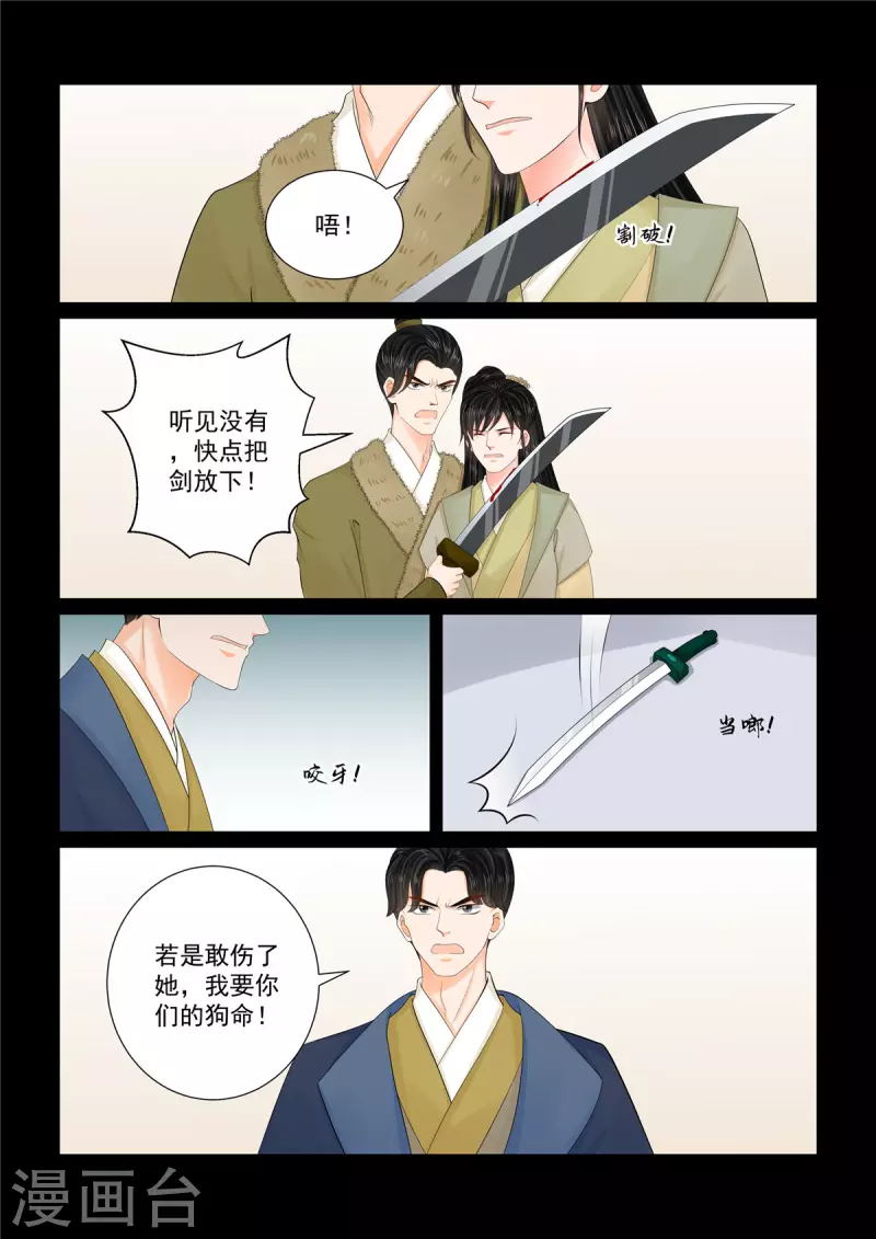 🍲重生之慕甄 第105话1 兄长 第1页
