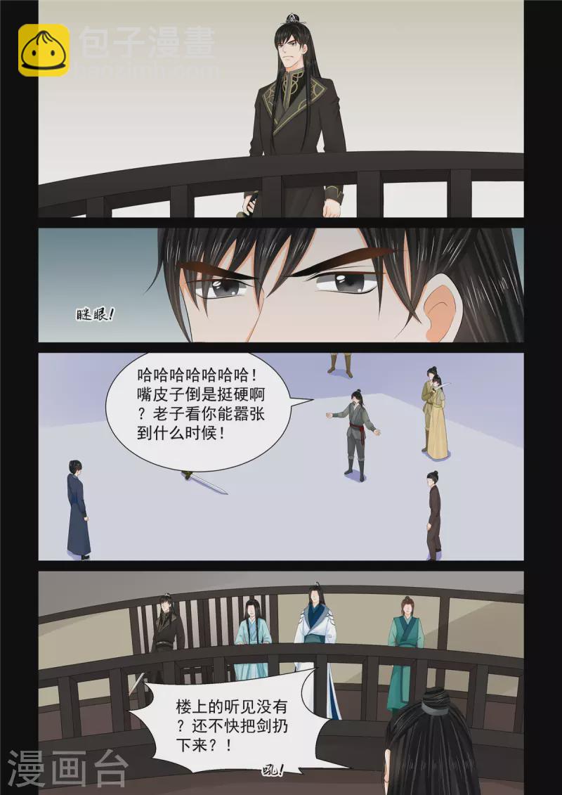 🍲重生之慕甄 第105话1 兄长 第2页