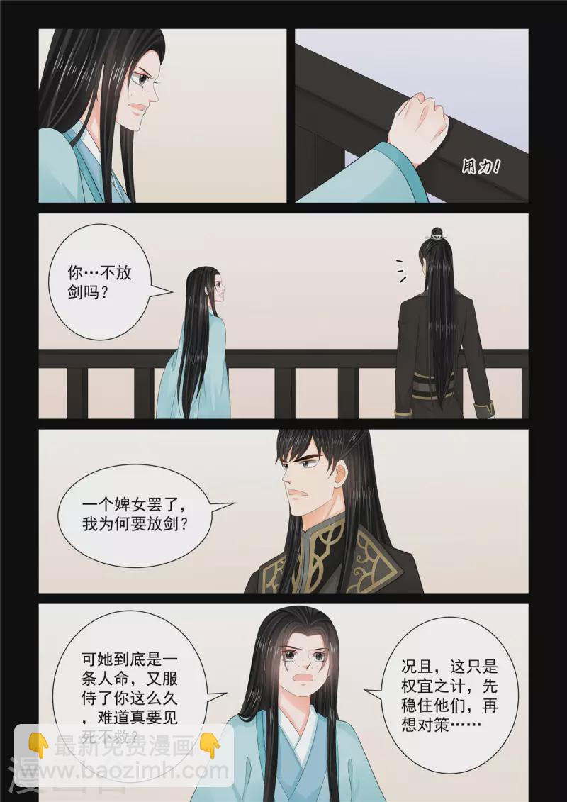 🍲重生之慕甄 第105话1 兄长 第3页
