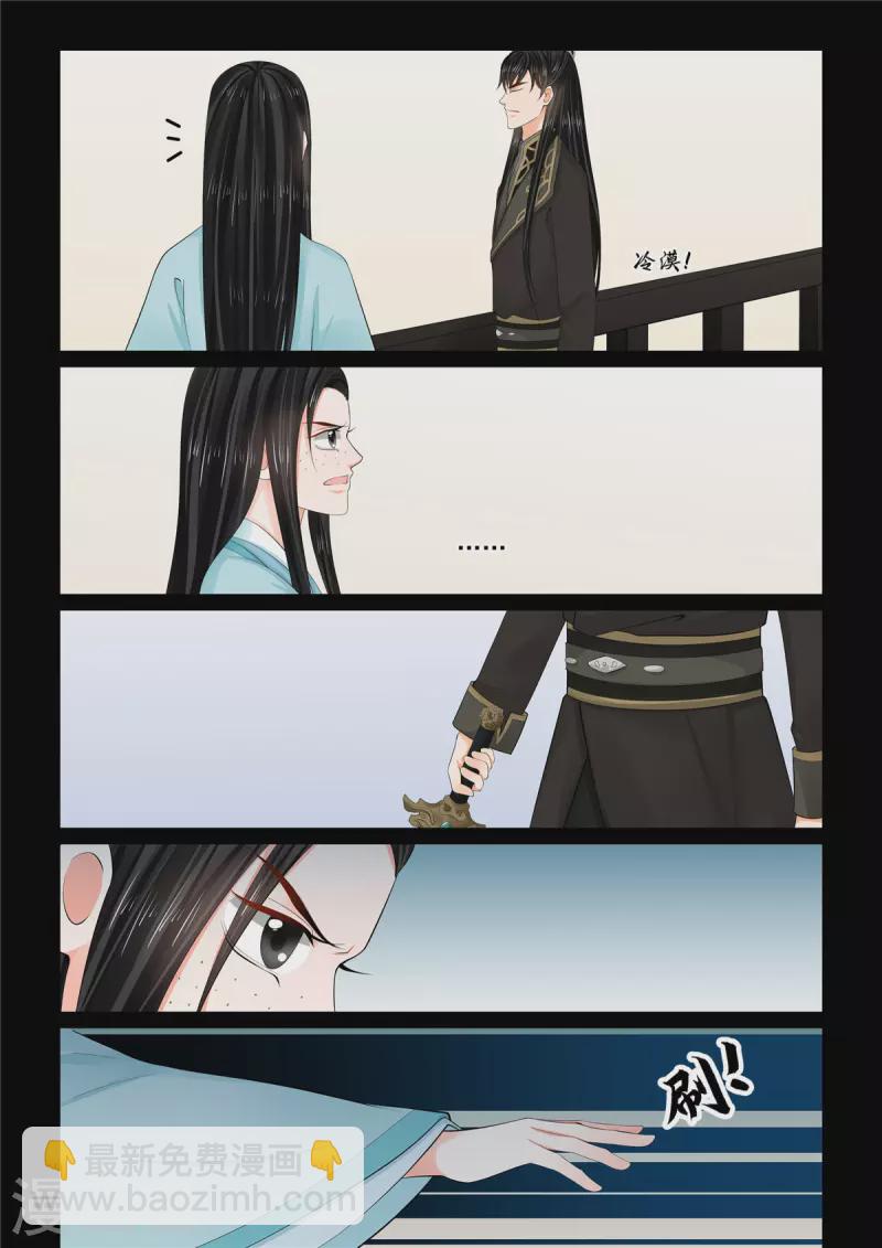 🍲重生之慕甄 第105话1 兄长 第4页