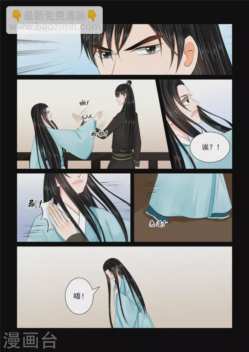 🍲重生之慕甄 第105话1 兄长 第5页