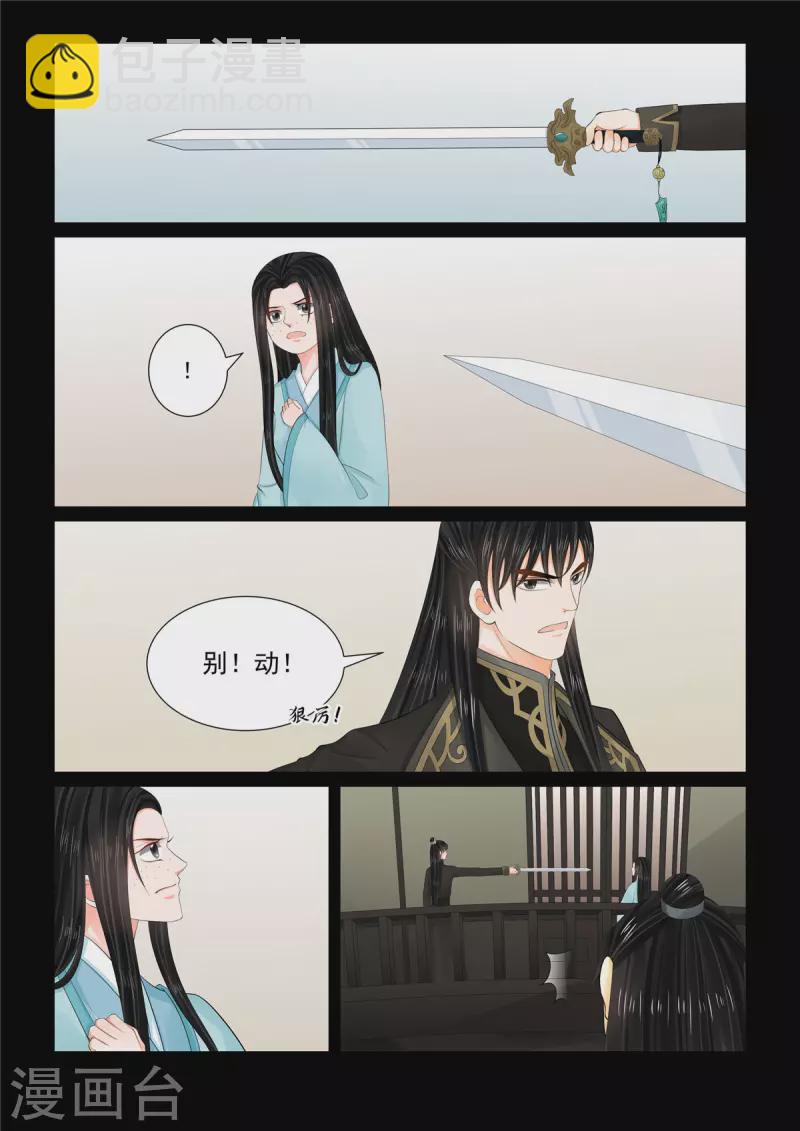 🍲重生之慕甄 第105话1 兄长 第6页