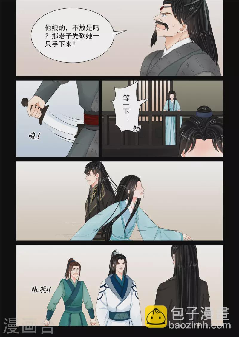 🍲重生之慕甄 第105话1 兄长 第7页