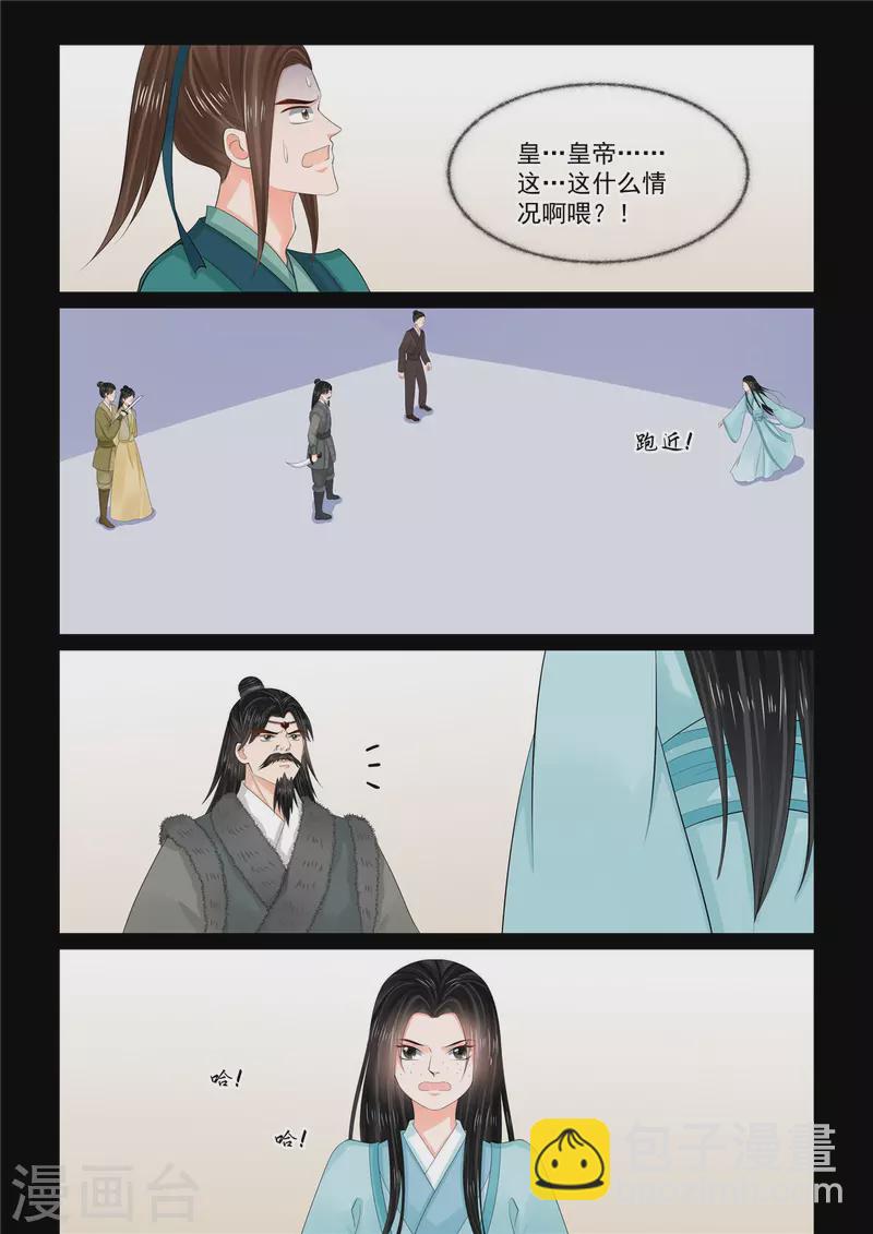 🍲重生之慕甄 第105话1 兄长 第8页