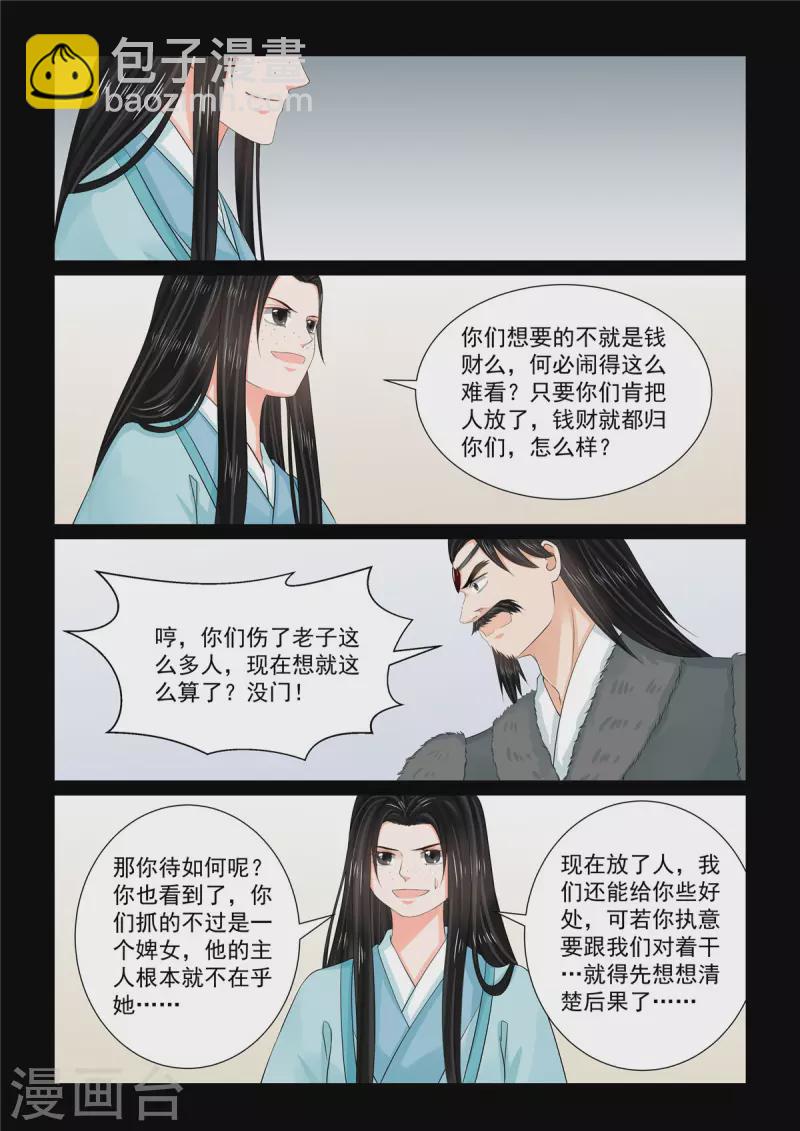 🍲重生之慕甄 第105话1 兄长 第9页
