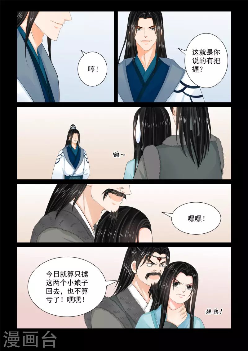 🍲重生之慕甄 第105话3 兄长 第1页