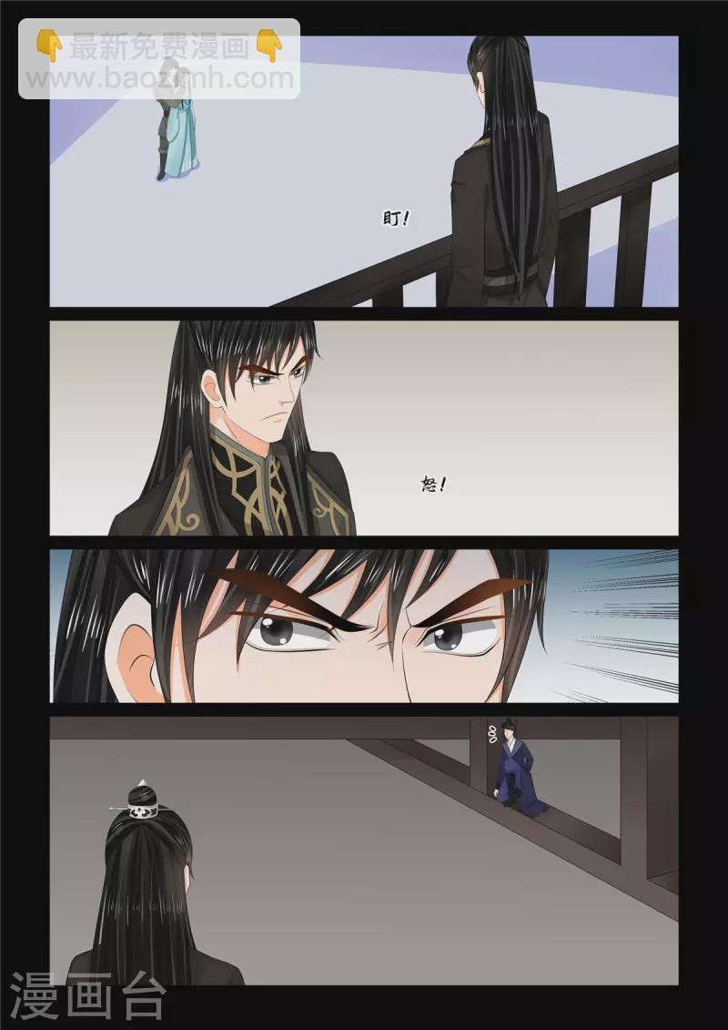 🍲重生之慕甄 第105话3 兄长 第2页