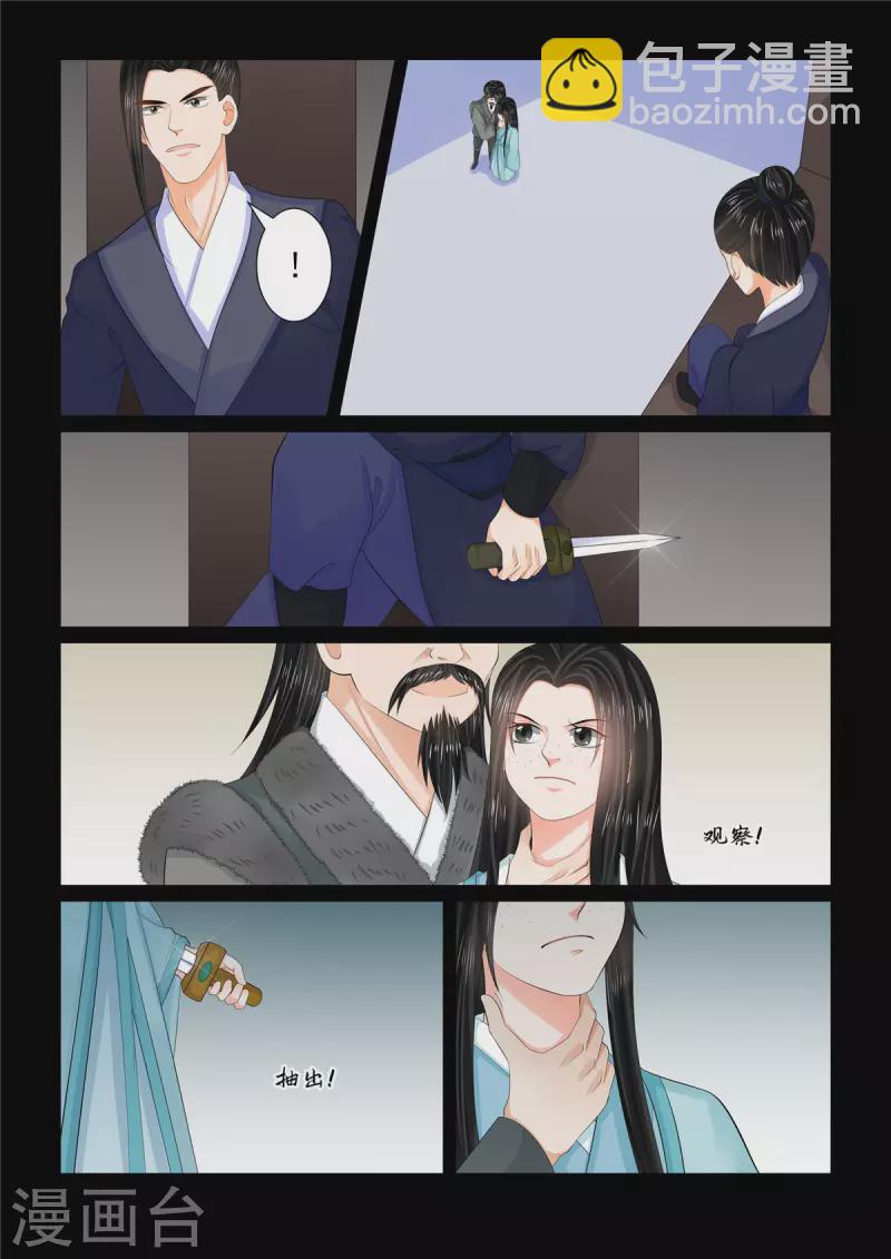 🍲重生之慕甄 第105话3 兄长 第3页
