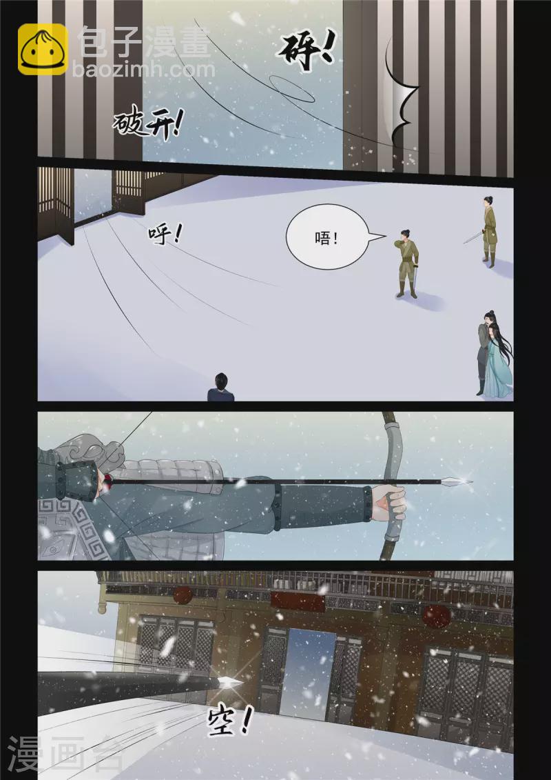 🍲重生之慕甄 第105话3 兄长 第4页