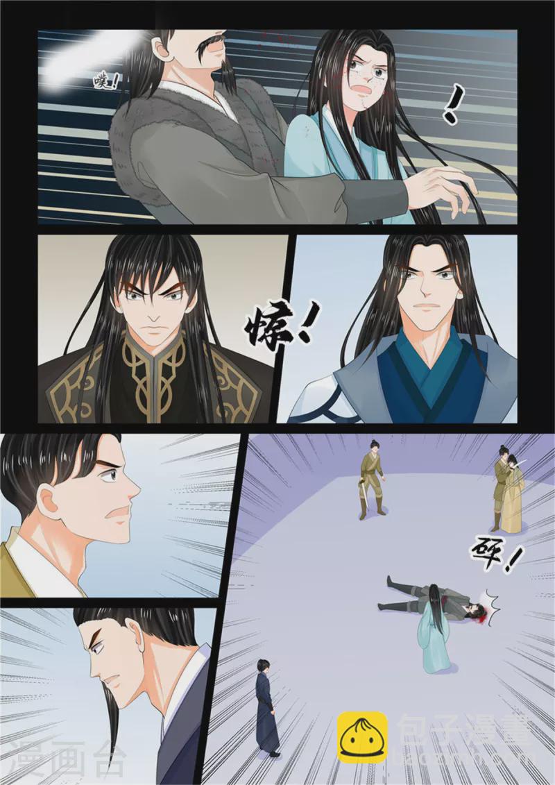 🍲重生之慕甄 第105话3 兄长 第5页