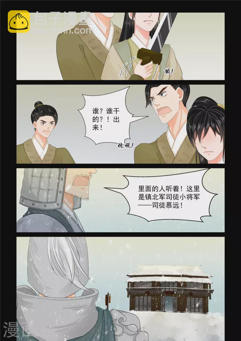 🍲重生之慕甄 第105话3 兄长 第6页