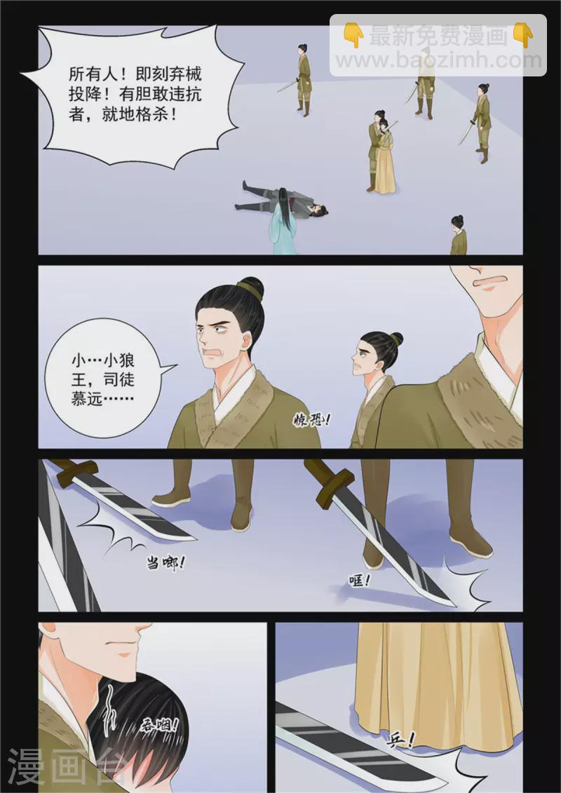 🍲重生之慕甄 第105话3 兄长 第7页