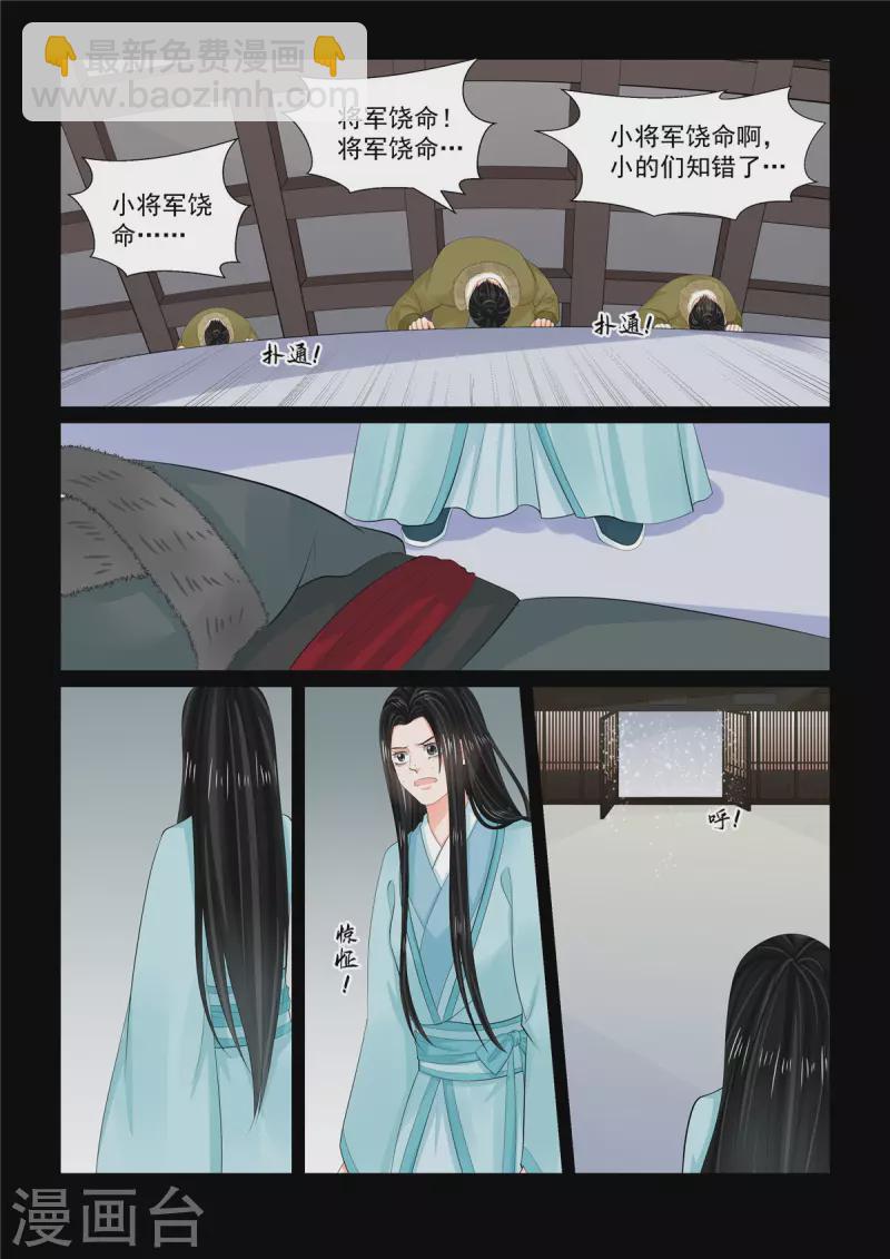 🍲重生之慕甄 第105话3 兄长 第8页