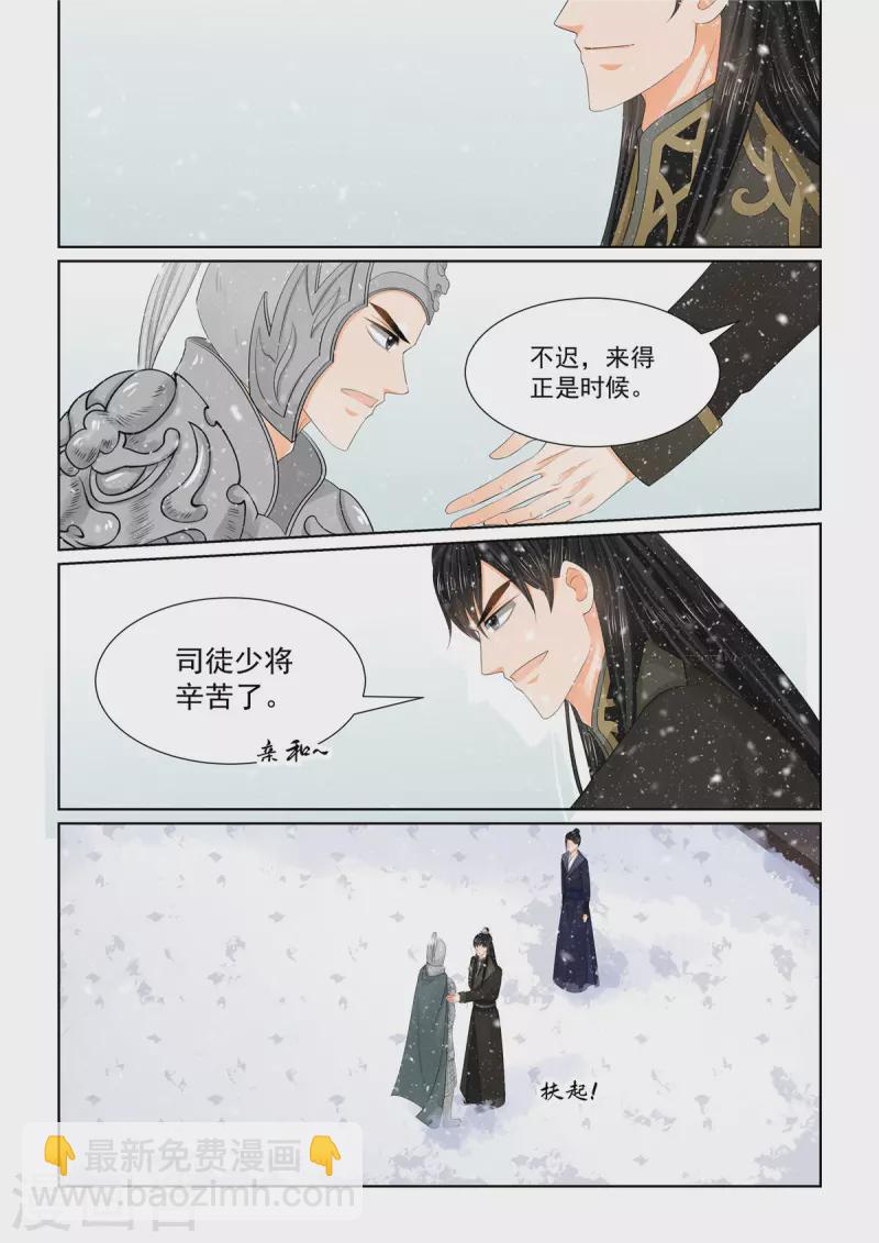 🍲重生之慕甄 第106话2 终相见 第2页