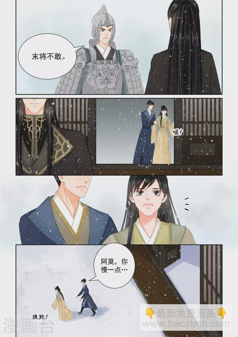 🍲重生之慕甄 第106话2 终相见 第3页