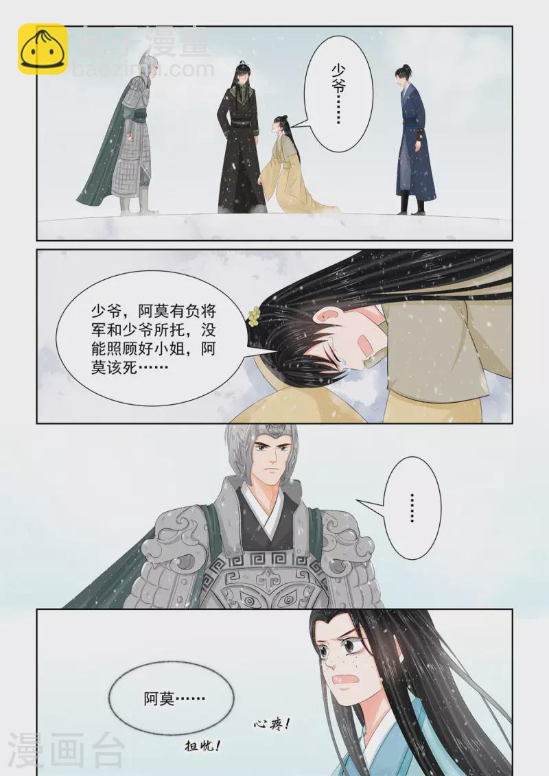 🍲重生之慕甄 第106话2 终相见 第4页