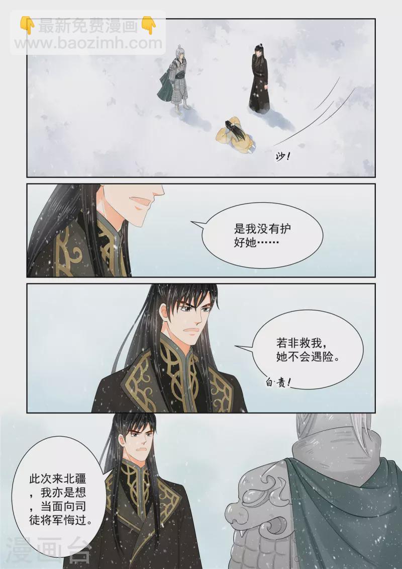 🍲重生之慕甄 第106话2 终相见 第5页