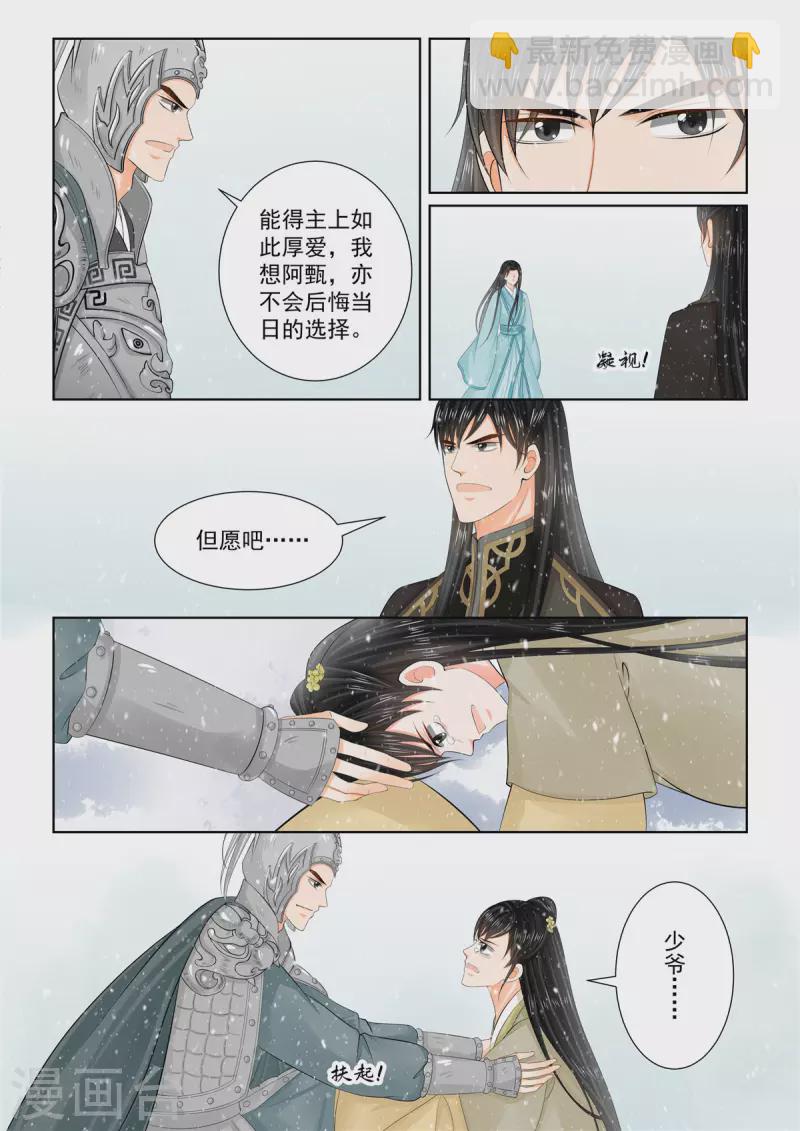 🍲重生之慕甄 第106话2 终相见 第6页