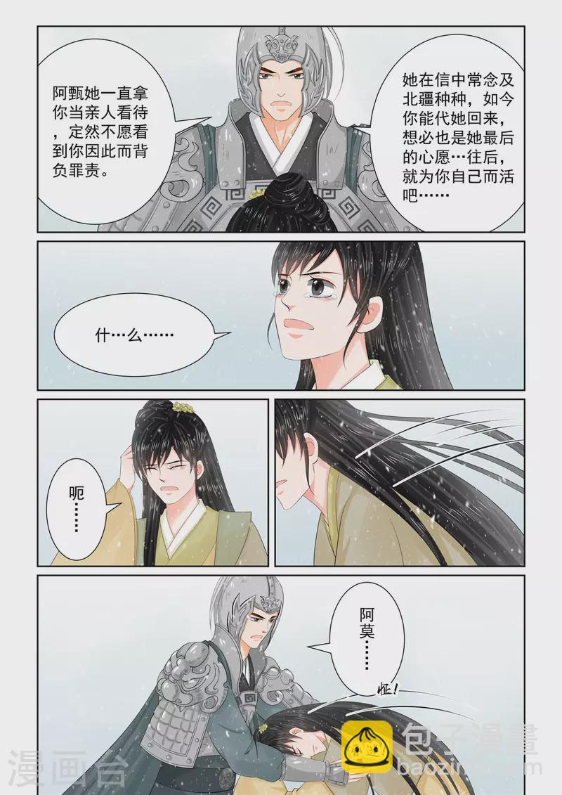 🍲重生之慕甄 第106话2 终相见 第7页