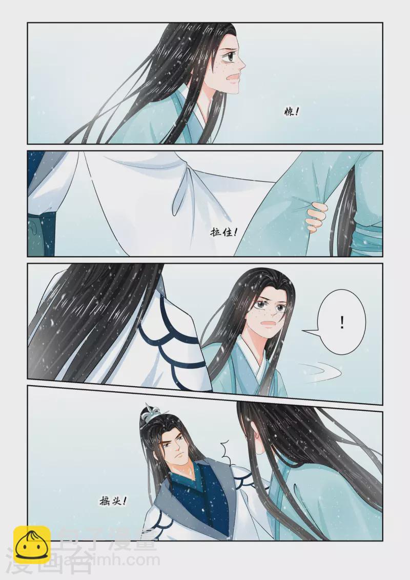 🍲重生之慕甄 第106话2 终相见 第8页