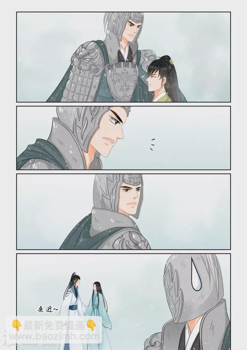 🍲重生之慕甄 第106话2 终相见 第9页