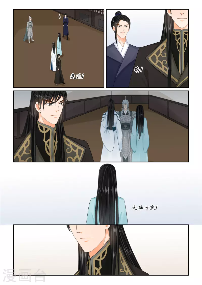 🍲重生之慕甄 第107话2 分道 第1页