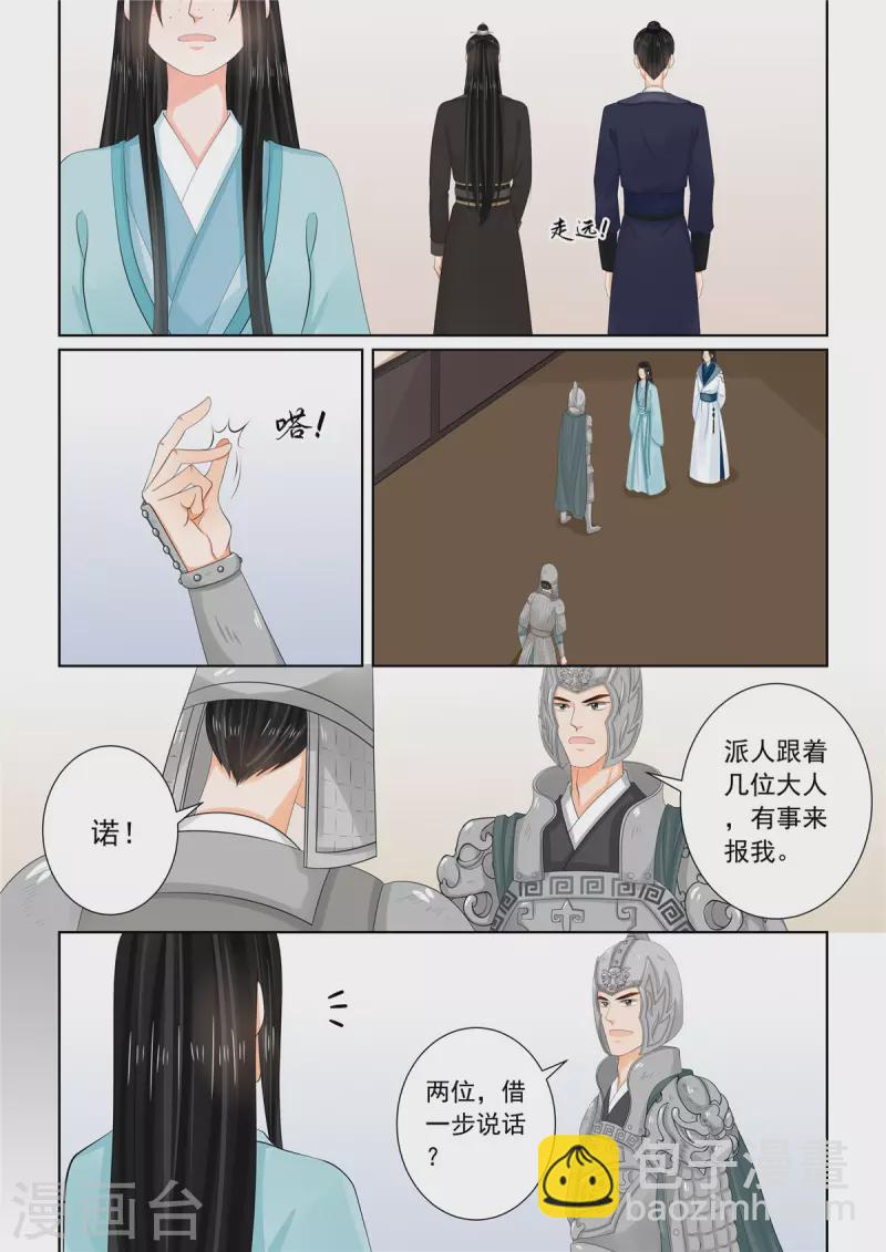 🍲重生之慕甄 第107话2 分道 第2页