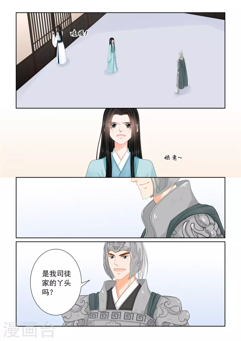 🍲重生之慕甄 第107话2 分道 第3页