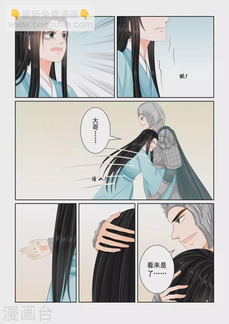 🍲重生之慕甄 第107话2 分道 第4页