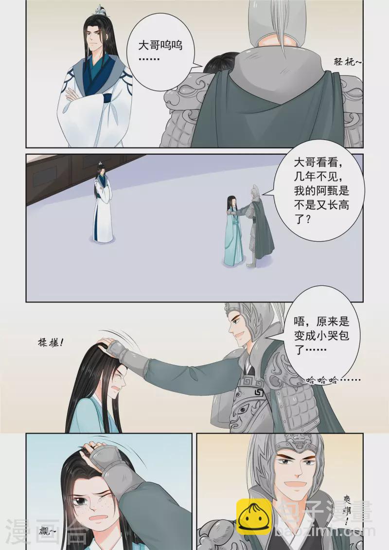 🍲重生之慕甄 第107话2 分道 第5页