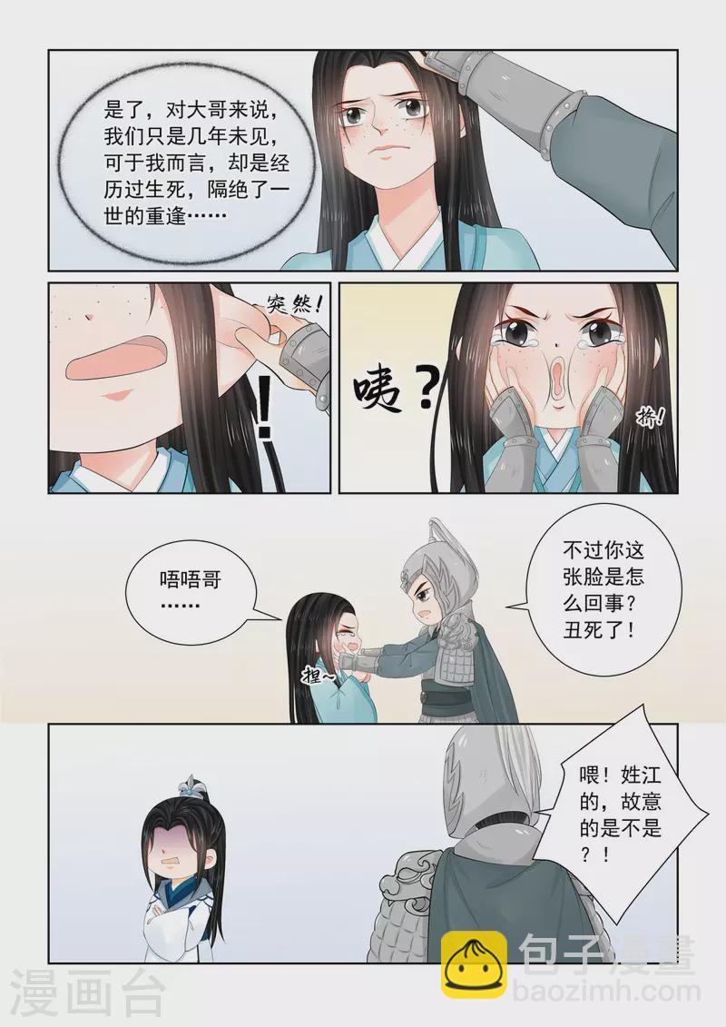 🍲重生之慕甄 第107话2 分道 第6页