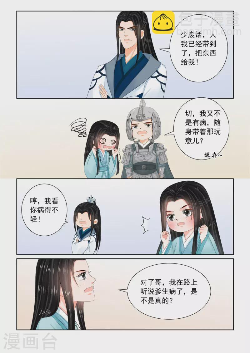 🍲重生之慕甄 第107话2 分道 第7页