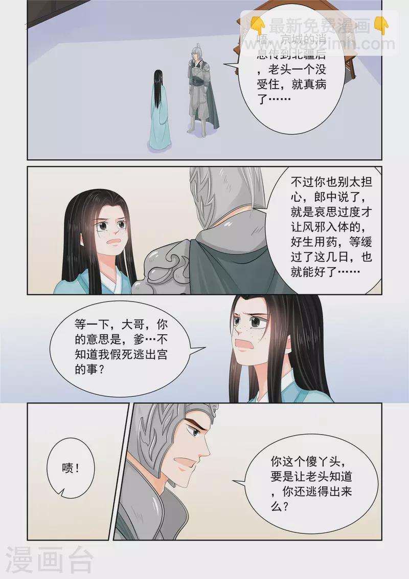 🍲重生之慕甄 第107话2 分道 第8页