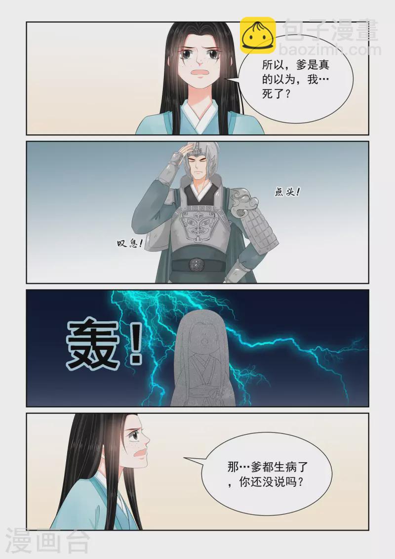 🍲重生之慕甄 第107话2 分道 第9页