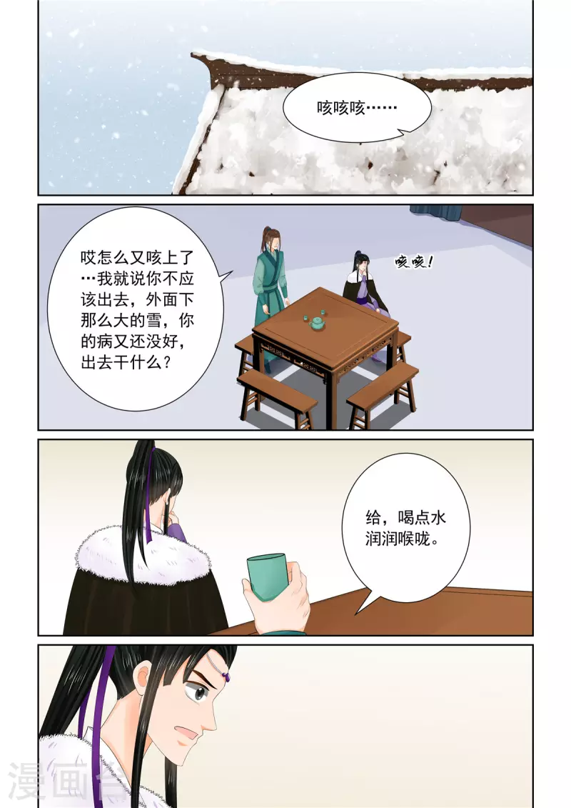 🍲重生之慕甄 第108话1 墨城 第1页