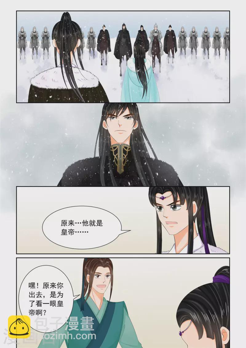 🍲重生之慕甄 第108话1 墨城 第2页